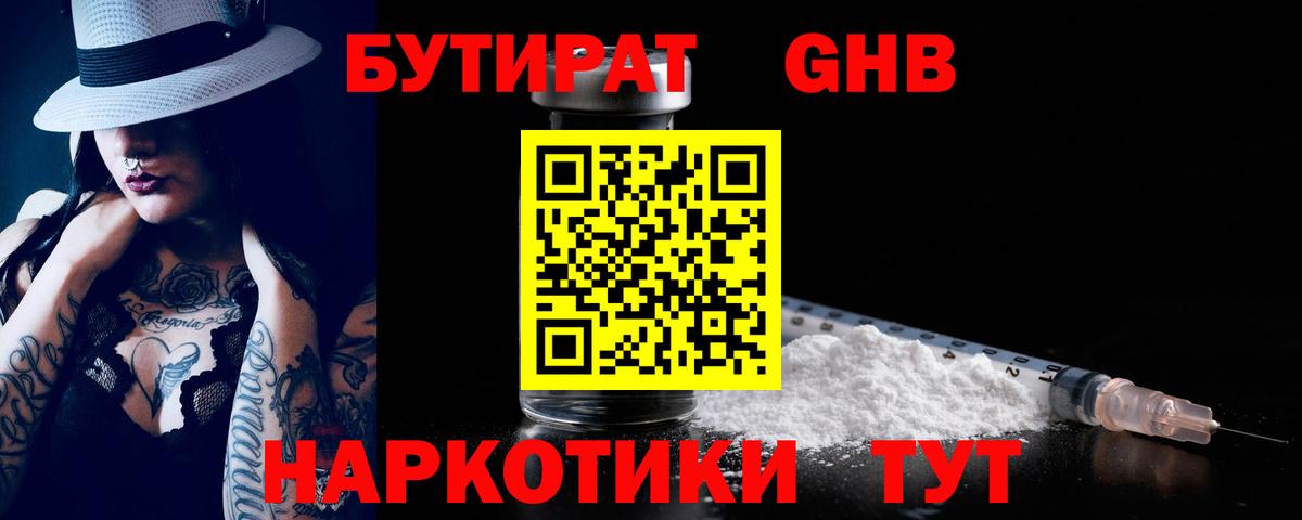 Бутират Butirat Ачхой-Мартан