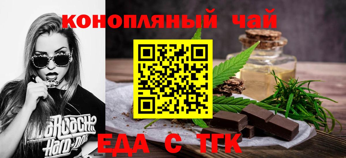 Еда ТГК конопля Ачхой-Мартан