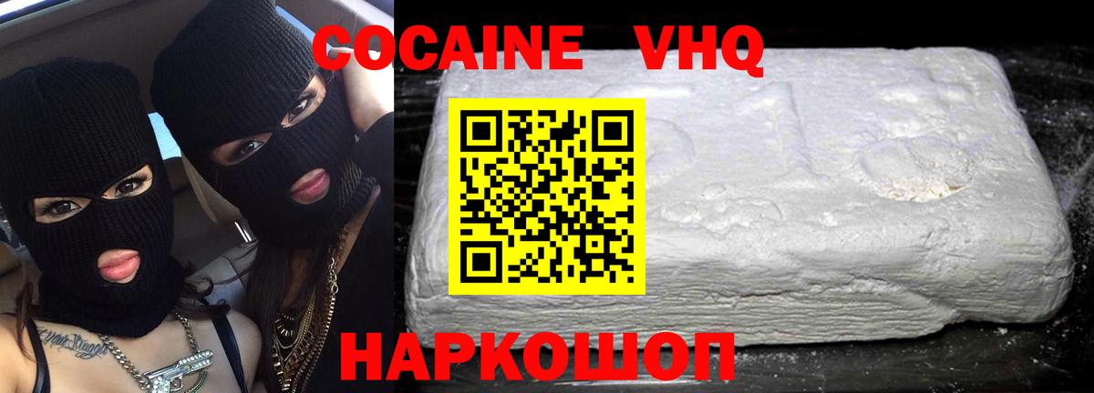 COCAIN VHQ  Вход с VPN  Ачхой-Мартан  Кокаин 98% 