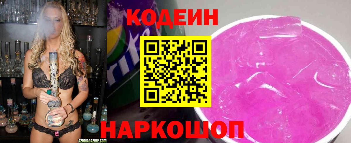 продажа наркотиков  Codein Purple Drank  Ачхой-Мартан  Вход с VPN  Кодеин Purple Drank 
