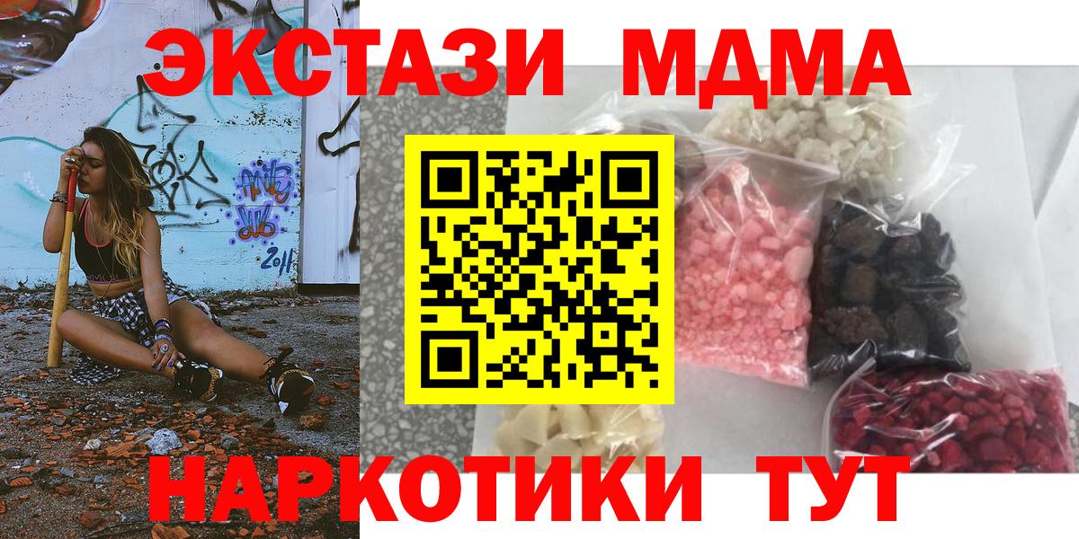 МДМА кристаллы  Вход с VPN  Ачхой-Мартан  МДМА crystal 